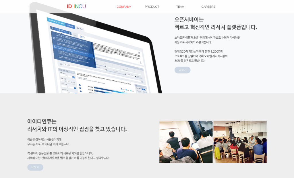 오픈서베이 리서치 플랫폼