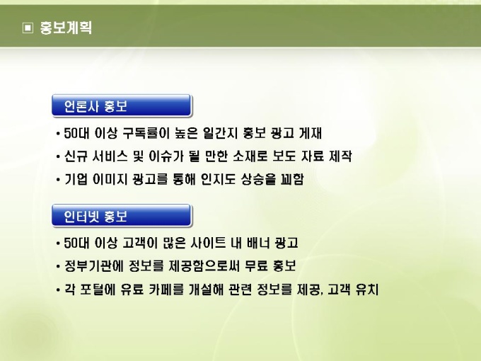 홍보계획