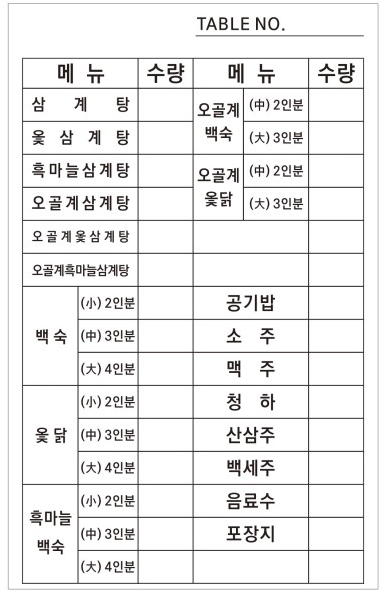 음식점 주문서