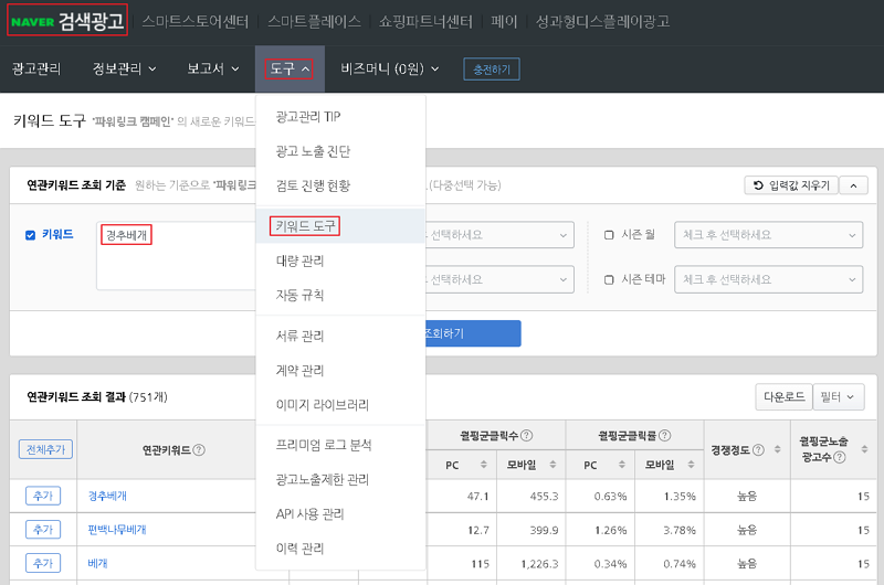 네이버 검색 광고 관리자 화면